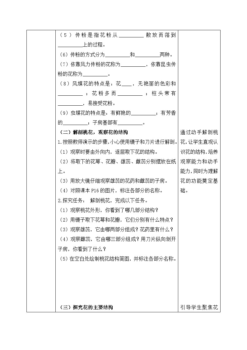 3.1.3.开花和结果（第一课时）【导学案】——2026年初中生物七年级下册人教版--学生版第2页