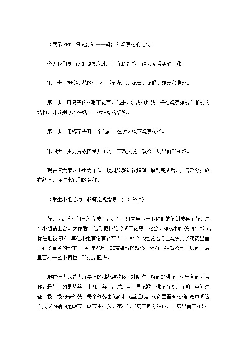 3.1.3.开花和结果（第一课时）【逐字稿】——2026年初中生物七年级下册人教版学案第2页