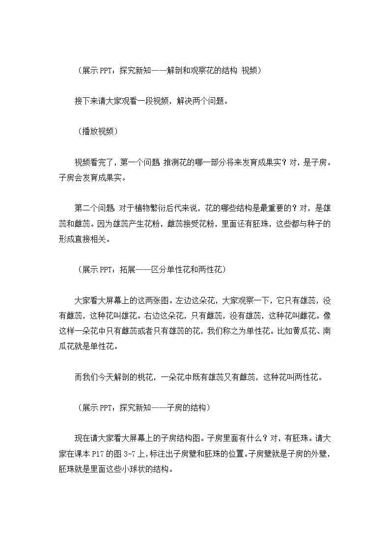 3.1.3.开花和结果（第一课时）【逐字稿】——2026年初中生物七年级下册人教版学案第3页