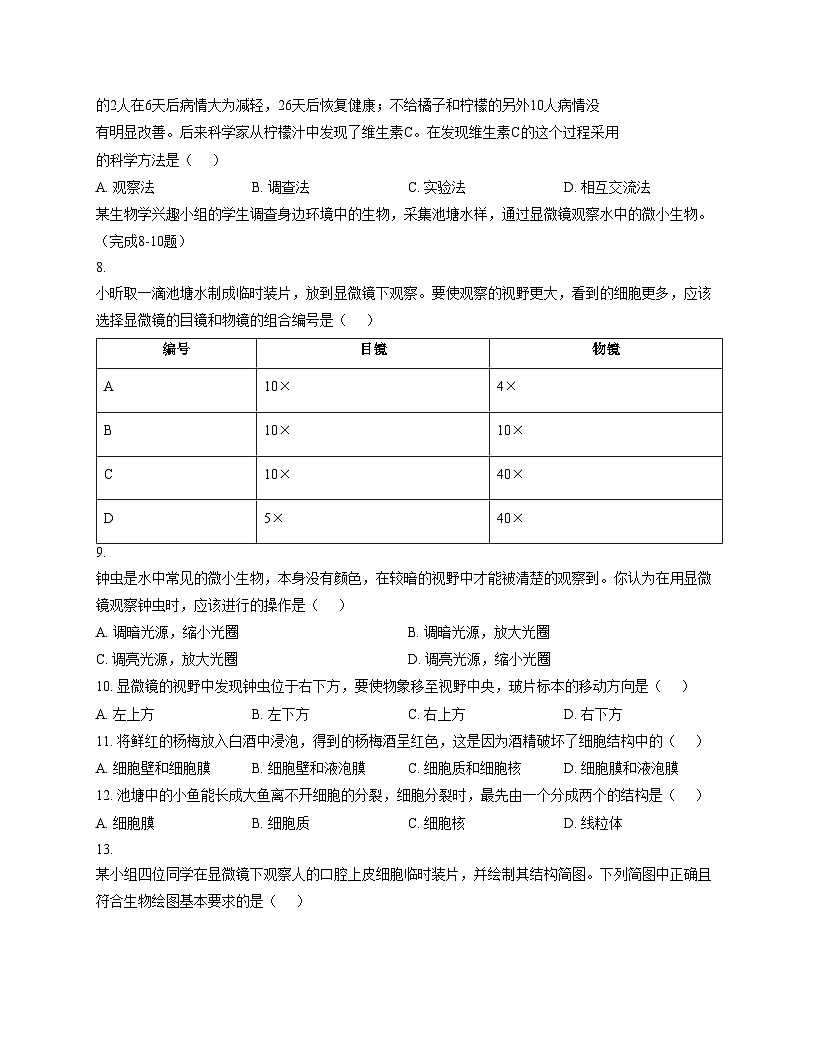 河北省廊坊市广阳区2025_2026学年七年级上学期期中阶段练习生物试卷（文字版，含答案）第2页