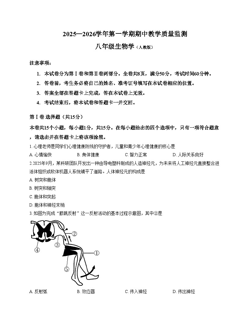 山西省太原市多校2025_2026学年第一学期期中考试八年级生物学试卷（文字版，含答案）第1页