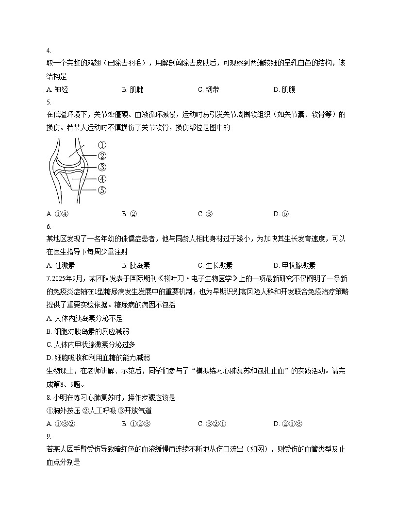 山西省太原市多校2025_2026学年第一学期期中考试八年级生物学试卷（文字版，含答案）第2页