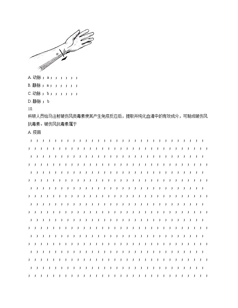 山西省太原市多校2025_2026学年第一学期期中考试八年级生物学试卷（文字版，含答案）第3页