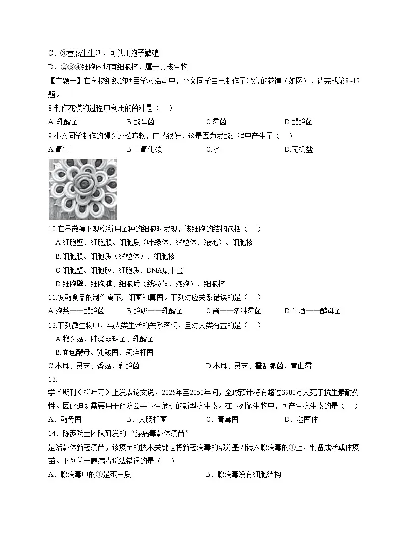 广东省惠州市惠城区尚书实验分校2025_2026学年八年级上学期11月份月考生物试题（文字版，含答案）第2页