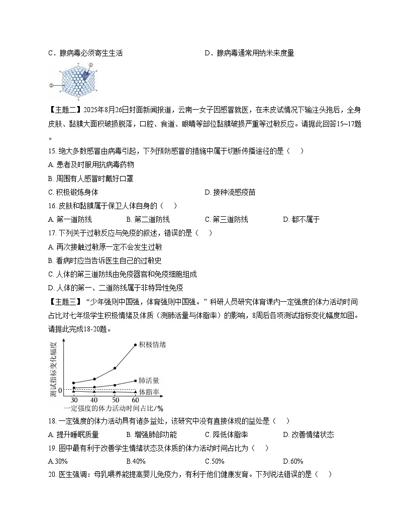 广东省惠州市惠城区尚书实验分校2025_2026学年八年级上学期11月份月考生物试题（文字版，含答案）第3页