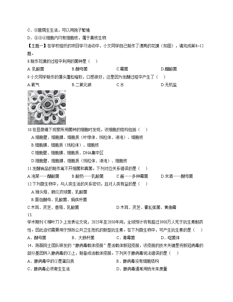 广东省惠州市惠城区尚书实验分校2025_2026学年八年级上学期11月份月考生物试题（文字版，含答案） (1)第2页