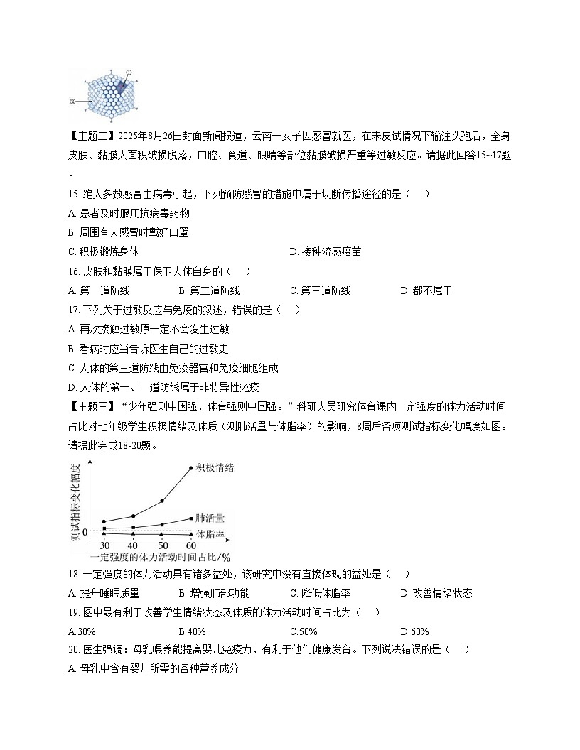 广东省惠州市惠城区尚书实验分校2025_2026学年八年级上学期11月份月考生物试题（文字版，含答案） (1)第3页