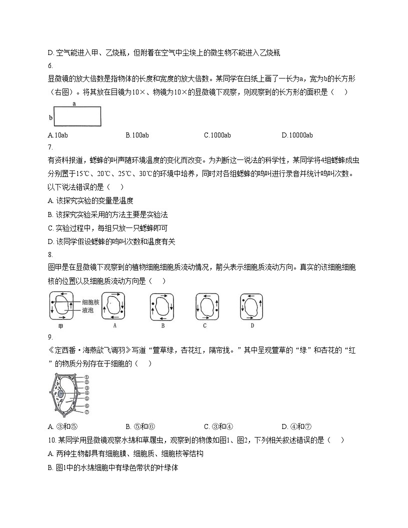 山东省滨州市滨城区2025_2026学年七年级上学期期中质量检测生物试题（文字版，含答案）第2页