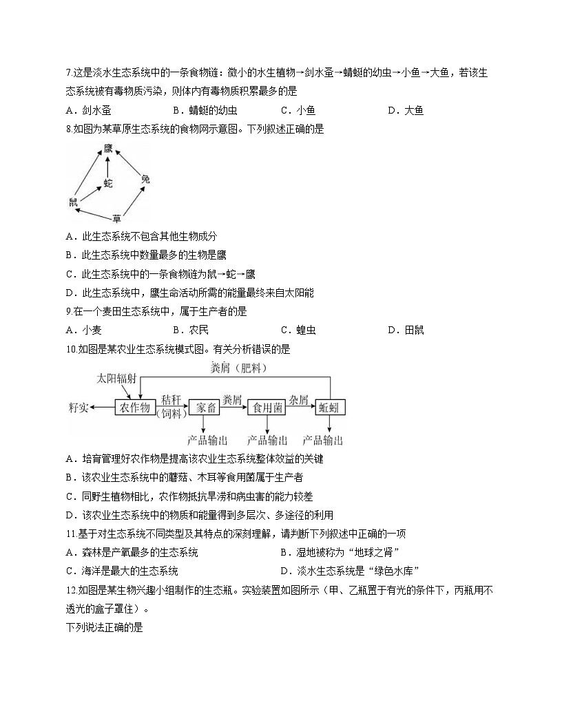 山东省淄博市高新区2025_2026学年七年级上学期期中考试生物试题（文字版，含答案）第2页