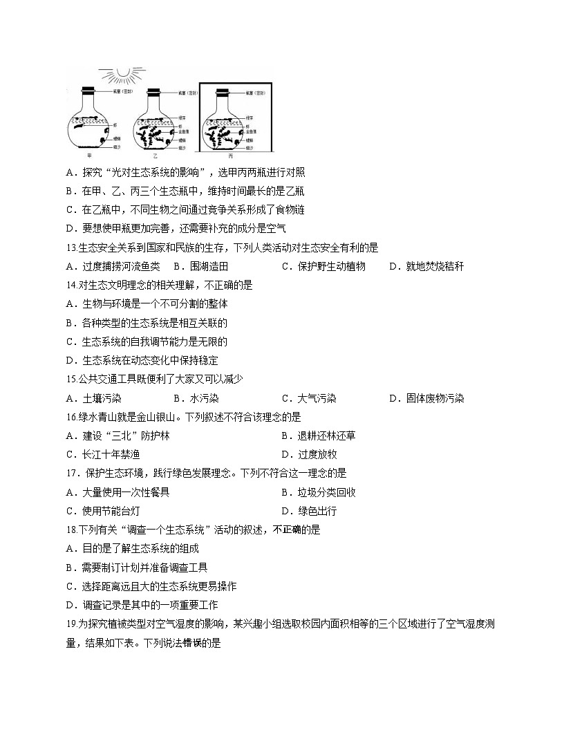 山东省淄博市高新区2025_2026学年七年级上学期期中考试生物试题（文字版，含答案）第3页