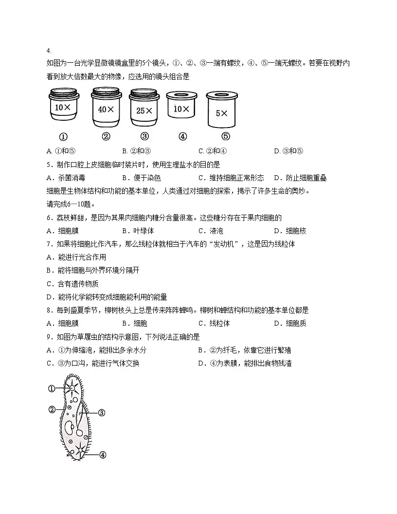 山东省临沂市沂水县2025_2026学年七年级上学期期中考试生物试题（文字版，含答案）第2页