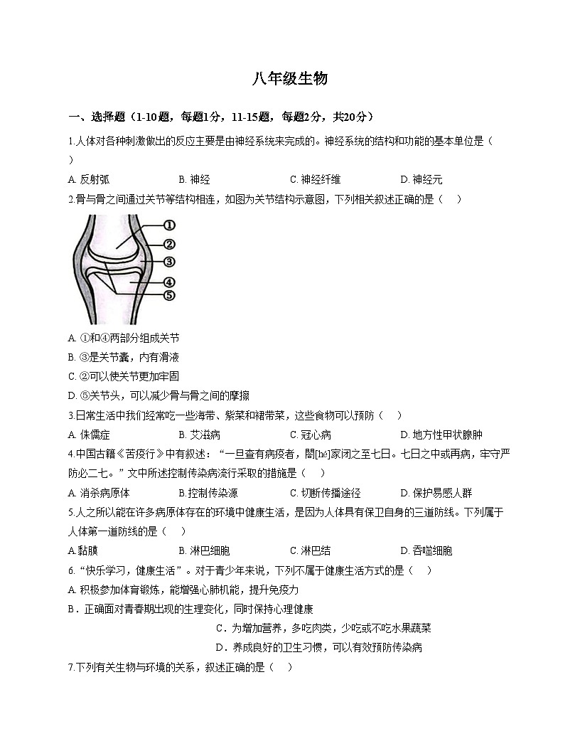 湖北省孝感市安陆市2025_2026学年八年级上学期期中生物试卷（文字版，含答案）第1页