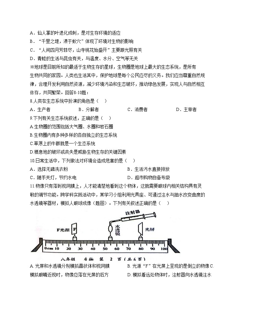 湖北省孝感市安陆市2025_2026学年八年级上学期期中生物试卷（文字版，含答案）第2页