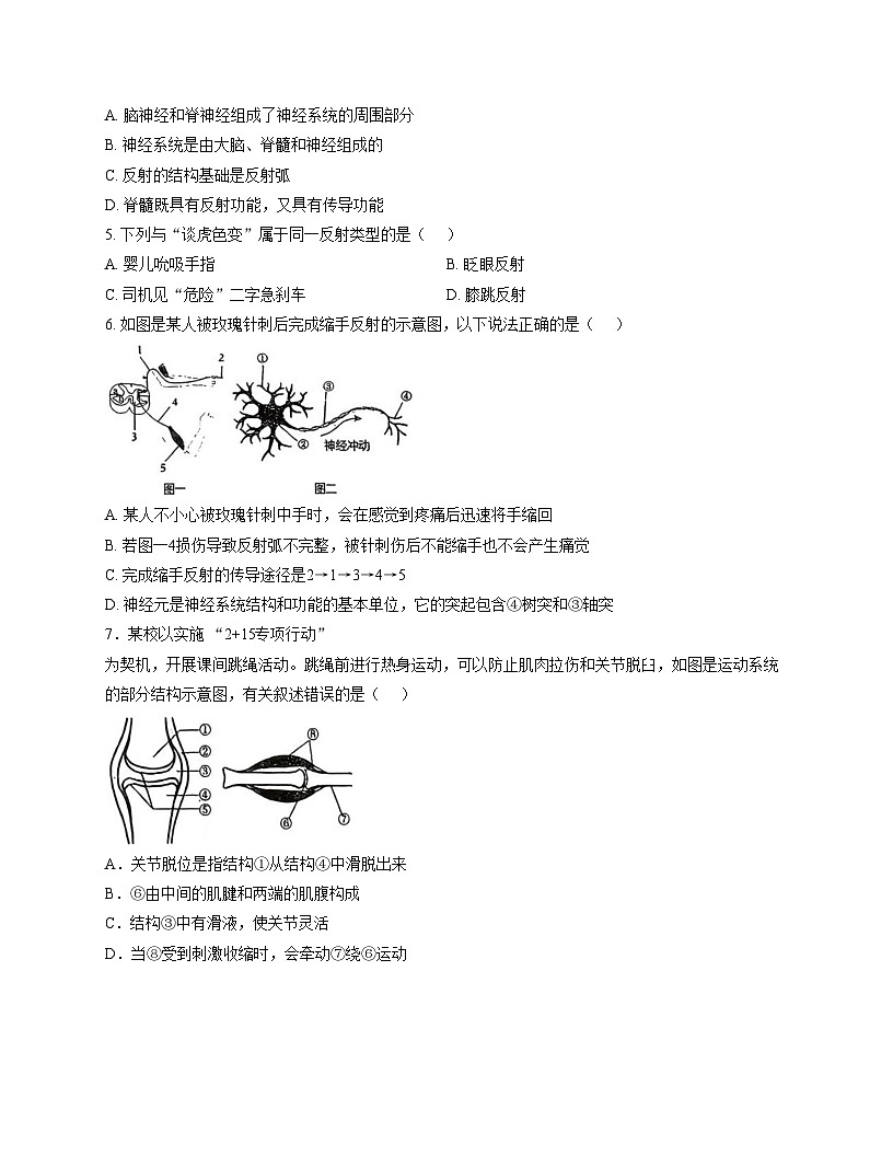 山东省临沂市蒙阴县2025_2026学年八年级上学期11月期中生物试题（文字版，含答案）第2页