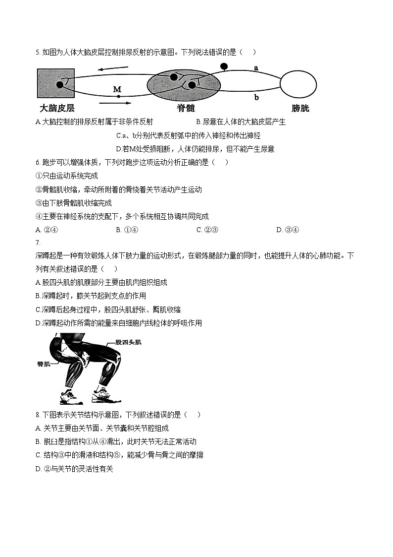 四川省南充市南部县2025_2026学年度上期八年级阶段性学情诊断 生物试卷Ⅰ（文字版，含答案）第2页