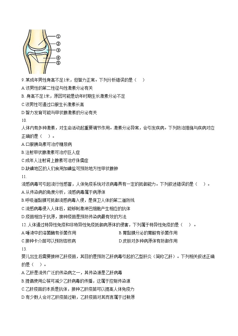 四川省南充市南部县2025_2026学年度上期八年级阶段性学情诊断 生物试卷Ⅰ（文字版，含答案）第3页