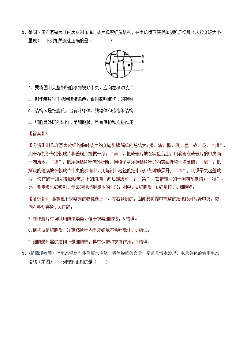 生物一模模拟卷02（全国通用）（全解全析）第2页