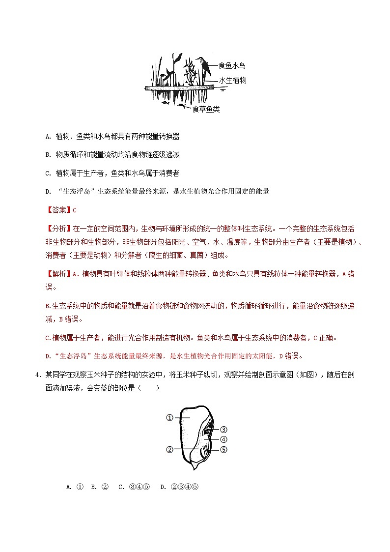 生物一模模拟卷02（全国通用）（全解全析）第3页