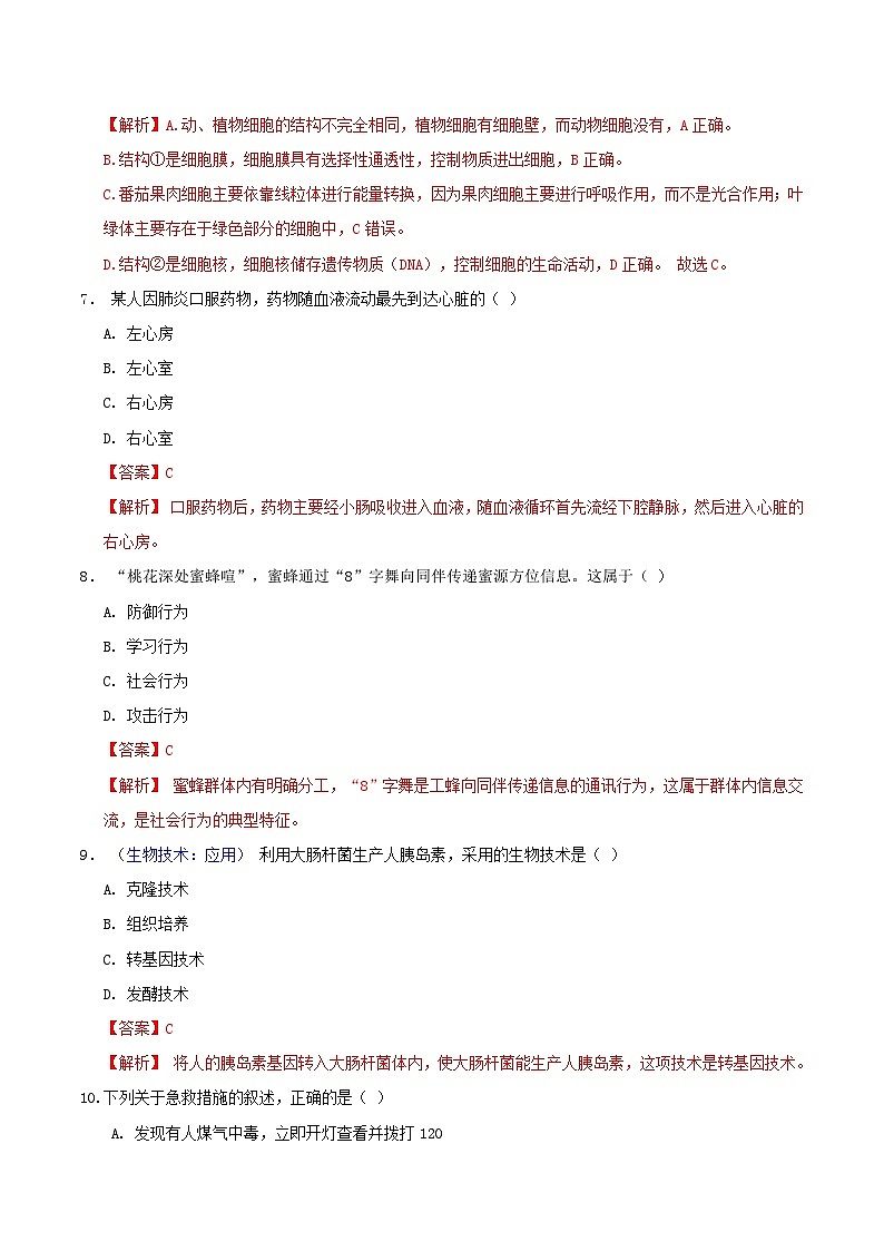 生物一模模拟卷01（全国通用）（全解全析） 第3页
