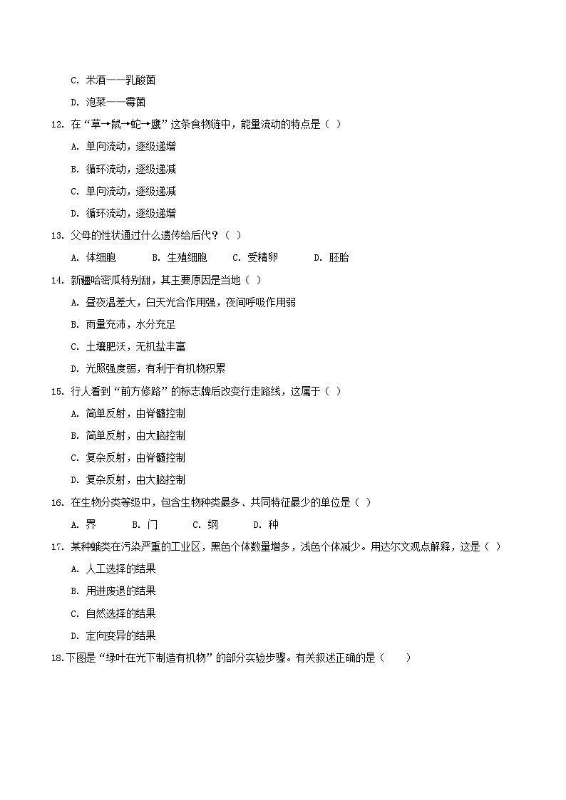 生物一模模拟卷01（全国通用）（考试版） 第3页