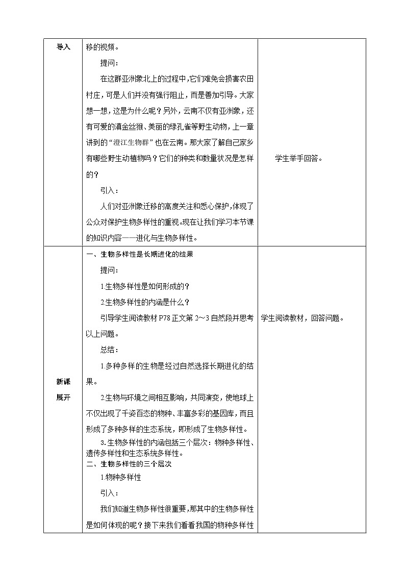 4.1  进化与生物多样性（教案）2025-2026学年人教版八年级生物下册第2页