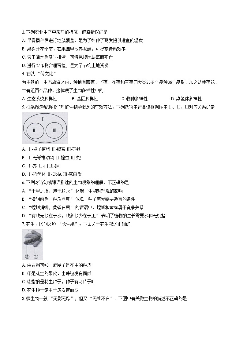 2024年四川广元市利州区八年级第一次学业水平质量监测生物试卷（文字版，含答案）第2页