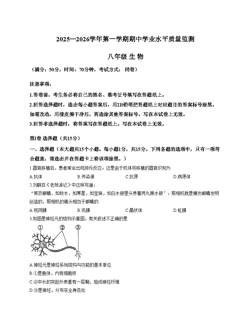 山西省晋中市祁县2025_2026学年八年级上学期期中考试生物试题（文字版，含答案） (1)第1页
