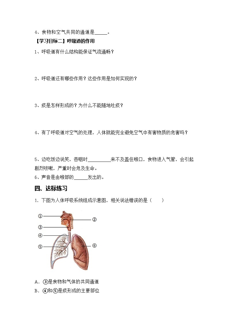 人教2024初中生物七下4-3-1《呼吸道对空气的处理》导学案（无答案）第2页