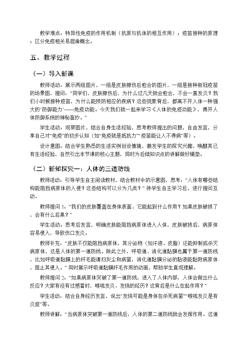 第5单元第17章第1节 《人体的免疫功能》教案-2025-2026学年苏教版（新教材）初中生物八年级下册第2页