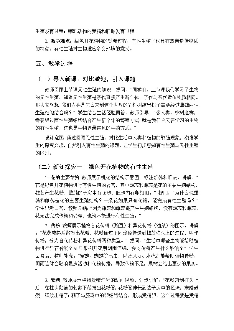 第6单元第19章第2节《生物的有性生殖》教案-2025-2026学年苏教版（新教材）初中生物八年级下册第2页