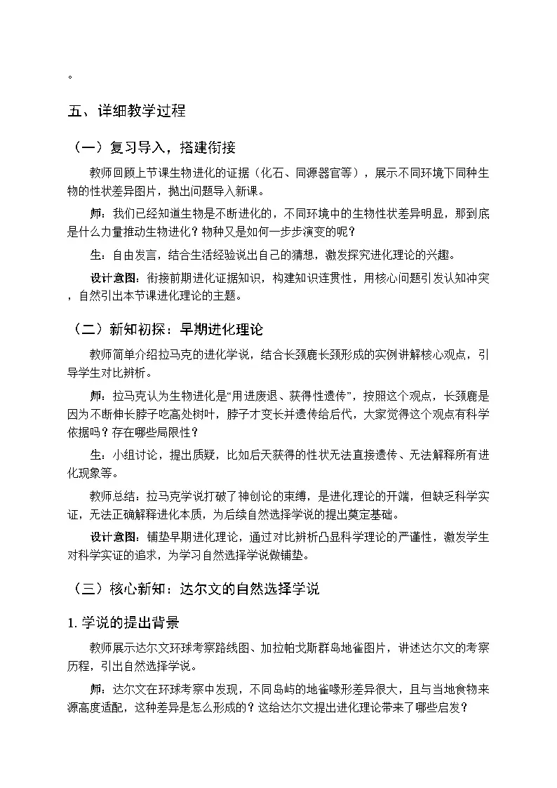 第6单元第21章第3节《生物进化的理论》教案-2025-2026学年苏教版（新教材）初中生物八年级下册第2页