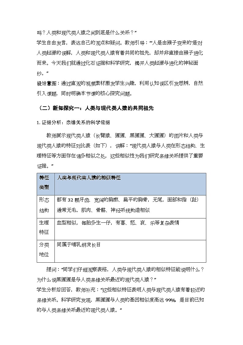 第8单元 第21章第3节《人类的起源与进化》教案-2025-2026学年苏科版（新教材）初中生物八年级下册第3页
