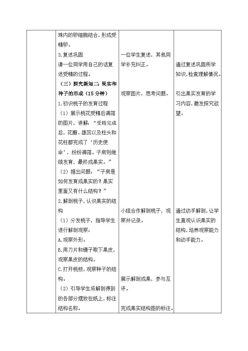 3.1.3.开花与结果（第二课时）【教学设计】——2026年初中生物七年级下册人教版第3页
