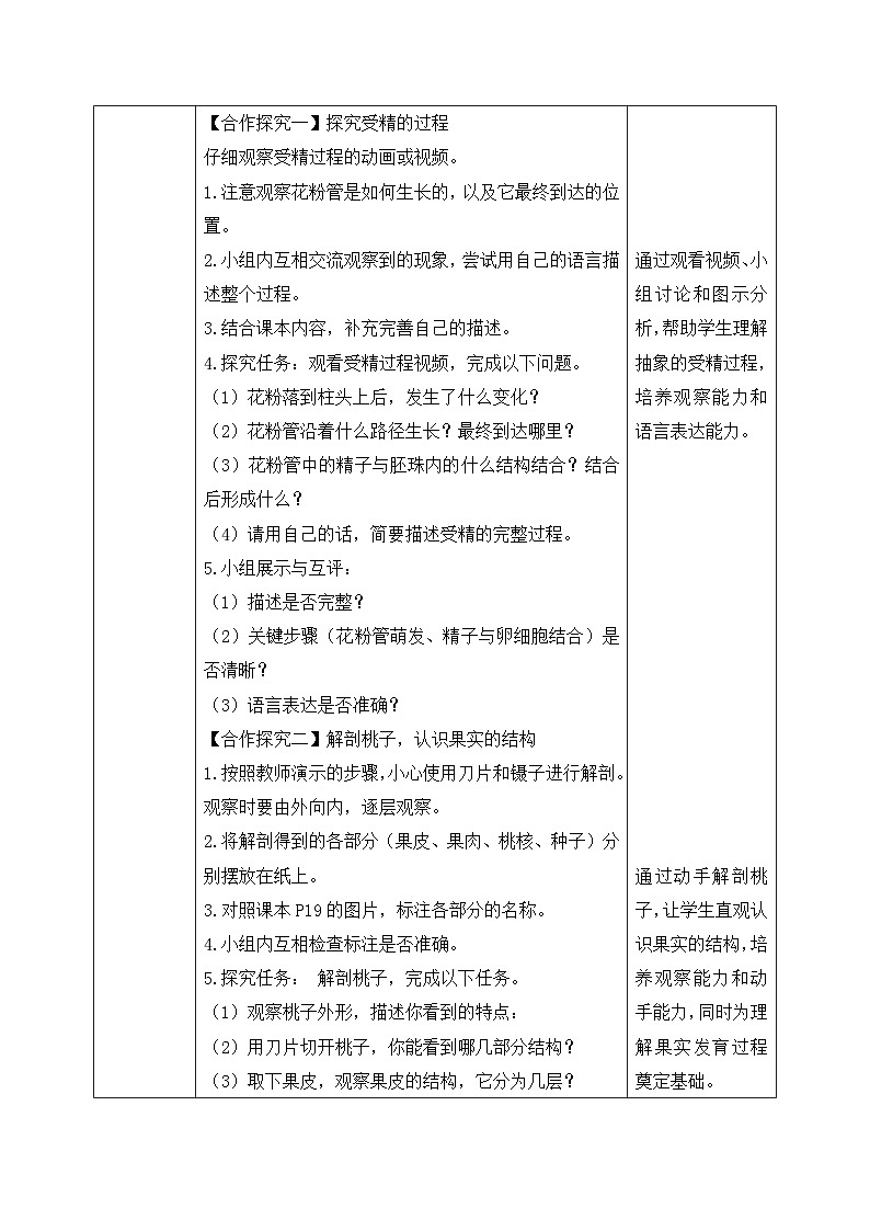 3.1.3.开花与结果（第二课时）【导学案】——2026年初中生物七年级下册人教版--教师版第2页