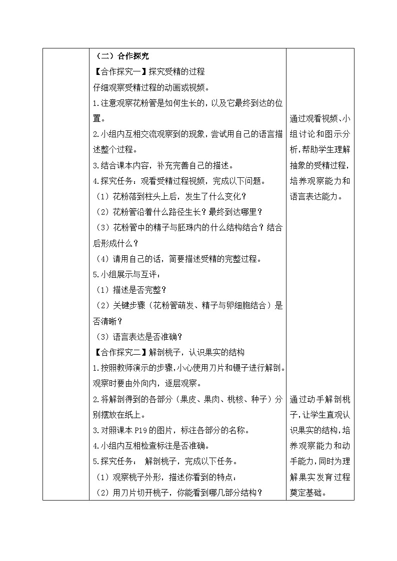 3.1.3.开花与结果（第二课时）【导学案】——2026年初中生物七年级下册人教版--学生版第2页