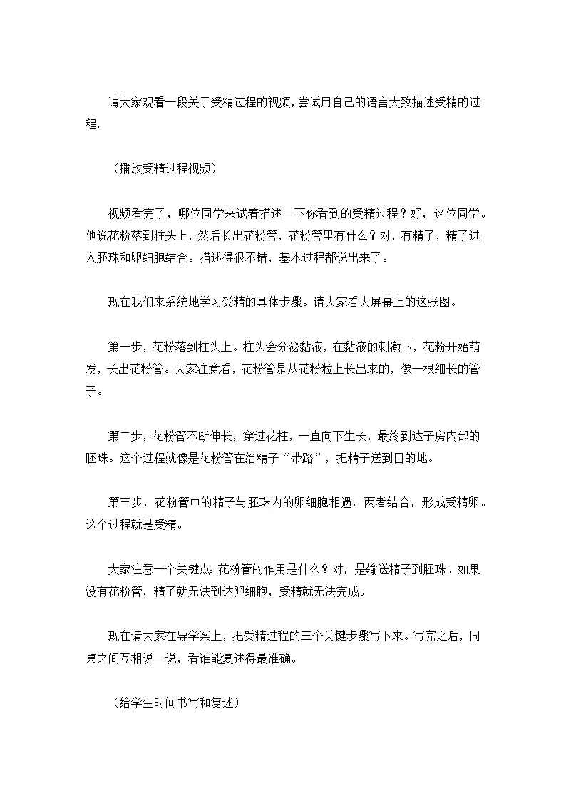 3.1.3.开花与结果（第二课时）【逐字稿】——2026年初中生物七年级下册人教版学案第2页
