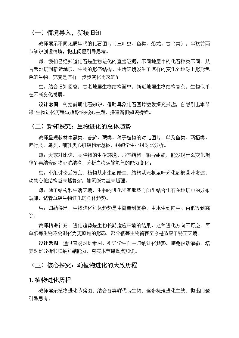 第七单元第一章第三节《生物进化经历了漫长的过程》教案-2025-2026学年济南版（新教材）初中生物八年级下册第2页