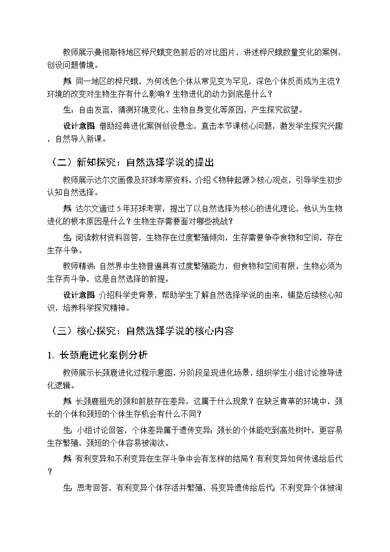 第七单元第一章第四节《遗传变异和环境因素共同导致了生物的进化》教案-2025-2026学年济南版（新教材）初中生物八年级下册第2页