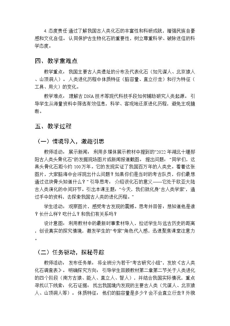 第七单元第二章《实践活动 探索我国古人类的进化历程》教案-2025-2026学年济南版（新教材）初中生物八年级下册第2页