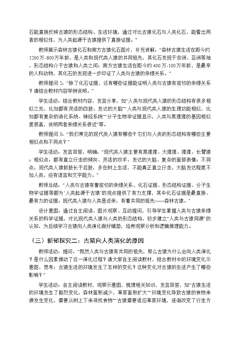 第七单元第二章第一节《人类起源于古猿》教案-2025-2026学年济南版（新教材）初中生物八年级下册第3页