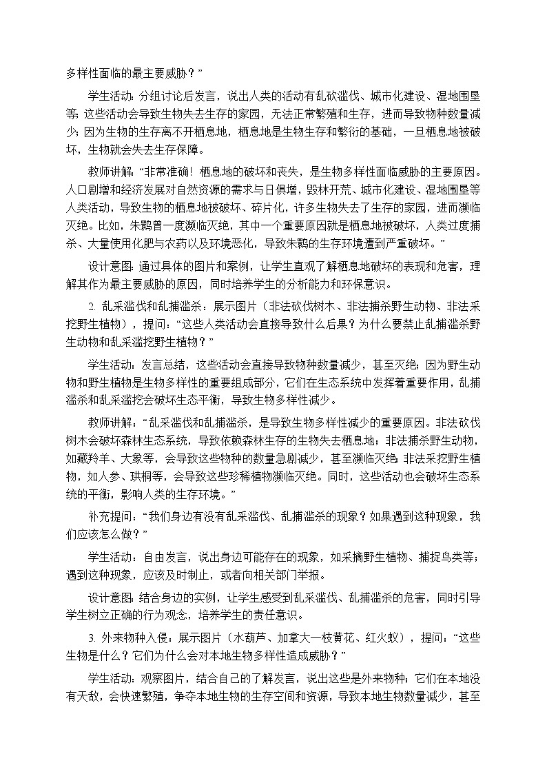 第八单元第三章第二节《保护生物多样性是每个人的责任》教案-2025-2026学年济南版（新教材）初中生物八年级下册第3页