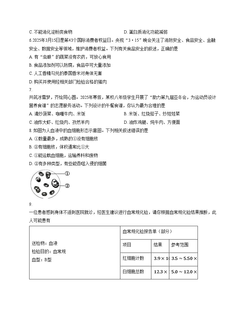 河南省平顶山市汝州市2025_2026学年八年级上学期11月期中生物试题（文字版，含答案）第2页