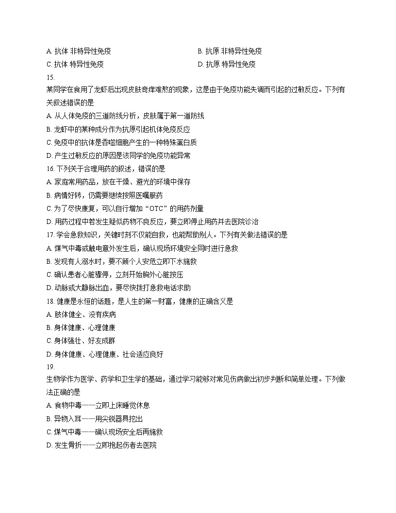 河南省信阳市固始县2025_2026学年八年级上学期11月期中生物试题（文字版，含答题卡，含答案）第3页