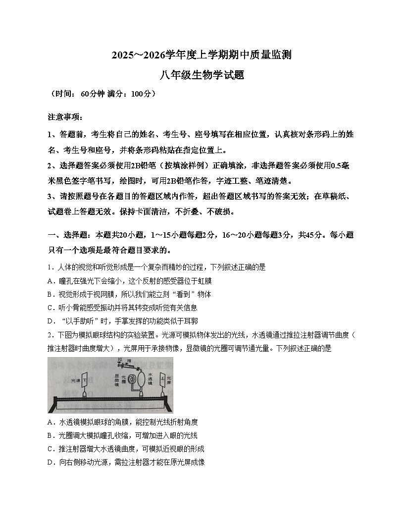 山东省日照市五莲县2025_2026学年八年级上学期11月期中生物试题（文字版，含答案）第1页