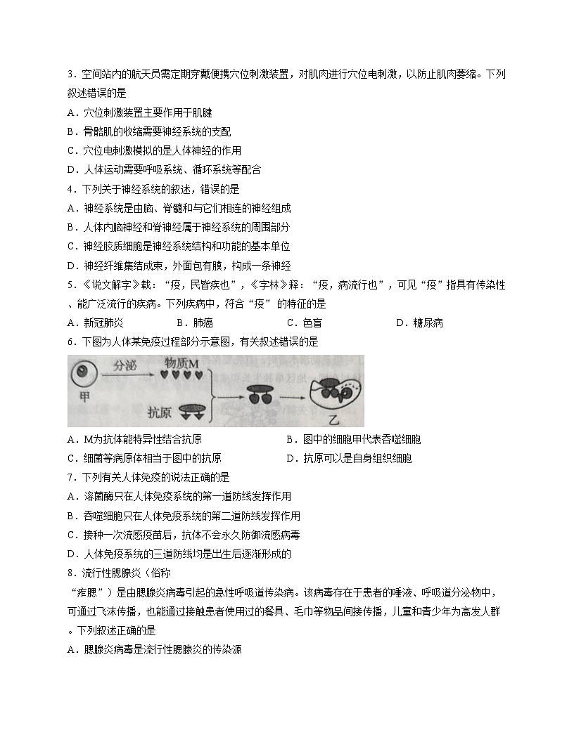 山东省日照市五莲县2025_2026学年八年级上学期11月期中生物试题（文字版，含答案）第2页