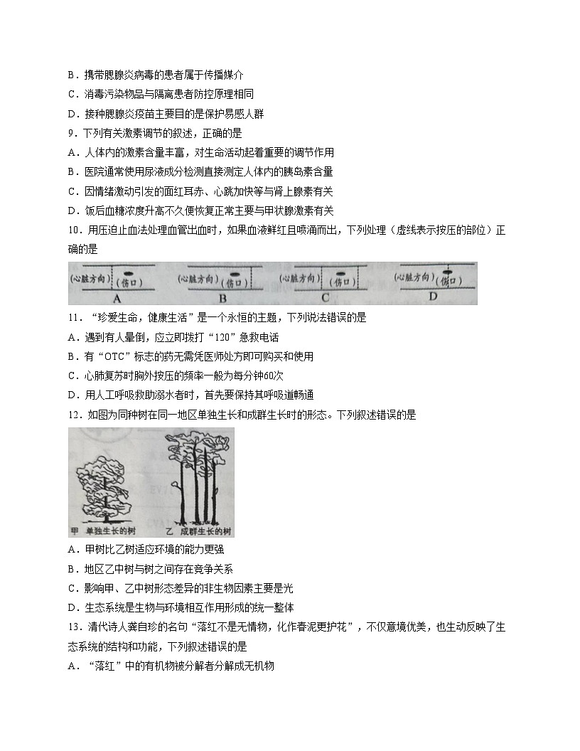 山东省日照市五莲县2025_2026学年八年级上学期11月期中生物试题（文字版，含答案）第3页