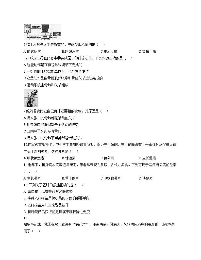河南省信阳市平桥区2025_2026学年八年级上学期11月期中生物试题（文字版，含答案）第2页