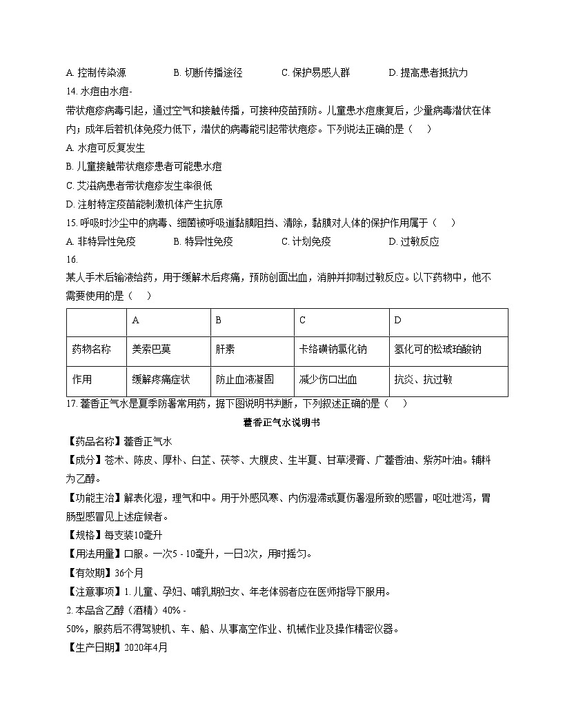 河南省信阳市平桥区2025_2026学年八年级上学期11月期中生物试题（文字版，含答案）第3页