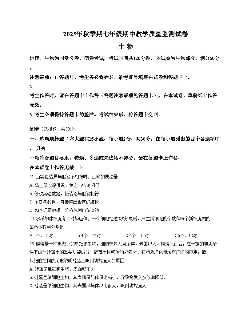 广西贵港市2025_2026学年七年级上学期11月期中生物试题（文字版，含答案）第1页