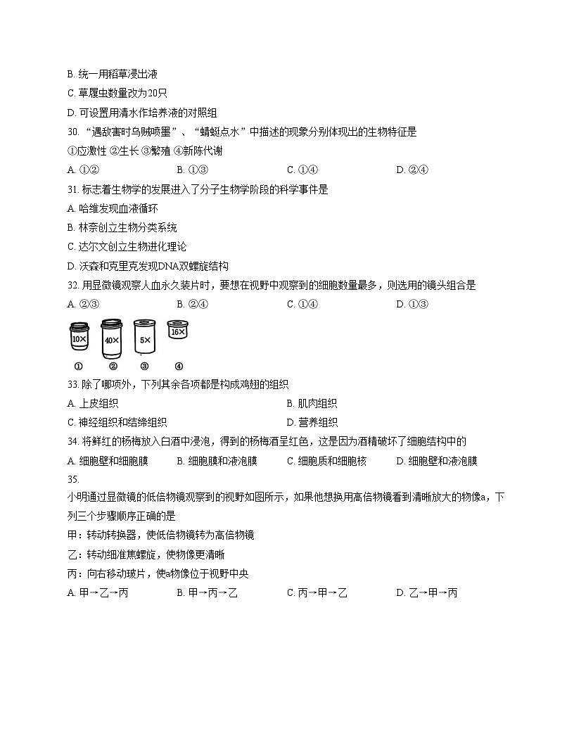 广西贵港市2025_2026学年七年级上学期11月期中生物试题（文字版，含答案）第3页